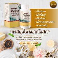 (KPL) NAKAOSOT นาคโอสถ ผลิตภัณฑ์ธรรมชาติ สุขภาพไตที่ดี ไตที่เสื่อมโทรม ล้างขับของเสียเพื่อไตได้ทำงานน้อยลง จากพืชธรรมชาติ