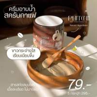 (แพ็คเกจใหม่) ครีมอาบน้ำสครับกาแฟพิชชี่แบบกระปุก ขนาด 500 g. (ครึ่งกิโลจุกๆ)