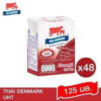 ค่าส่งถูกมากๆ ช็อคโกแลต​125ml 48กล่อง นมไทย​เดนมาร์ค​