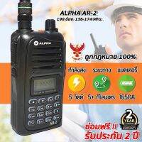 วิทยุสื่อสารเครื่องดำ รุ่น ALPHA AR2 กำลังส่ง5 วัตต์ รัศมี 5-10 กิโลเมตรในพื้นที่โล่ง มี 199ช่อง แบตเตอร์รี่ 1650 mAh