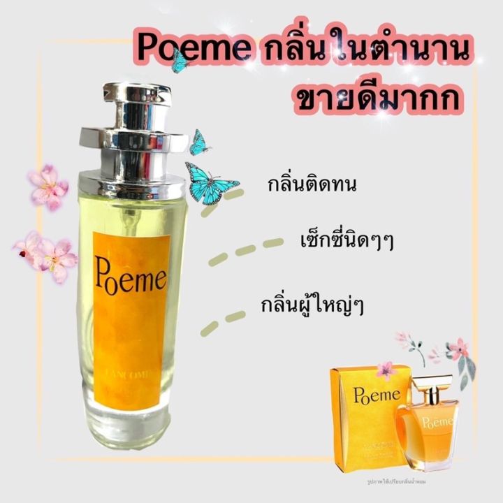 น้ำหอมกลิ่น-poeme-หอมแนวคลาสสิค-ดูหรูหรา-มีเสน่ห์