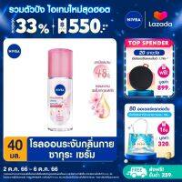 [ส่งฟรี + ลดสูงสุด 15%.-] นีเวีย ไบรท์เทนนิ่ง ดีพ เซรั่ม ซากุระ โรลออน สำหรับผู้หญิง 40 มล. NIVEA