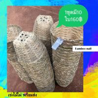 เข่งปลูกต้นไม้1ชุด10ใบขนาดบรรจุดิน5klใบ160฿