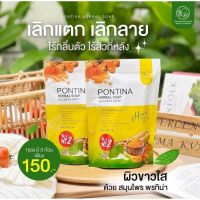 สบู่สมุนไพร พรทิน่า Pontina Herbal Soap ของแท้ (1ซองมี5ก้อน)