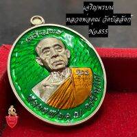 เหรียญเจริญพรบน หลวงพ่อคูณ วัดบัลลังก์ เนื้ออัลปาก้าลงยาเขียว หมายเลข855