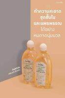 ผลิตภัณฑ์ทำความสะอาดชุดชั้นใน ลอนดรี ลิควิด อ่อนโยนต่อผิว