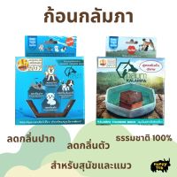 ลดกลิ่นตัวดีมาก❗️กลัมภา สมุนไพรแช่น้ำดื่ม ช่วยลดกลิ่นปาก ลดกลิ่นอึฉี่ กระตุ้นการดื่มน้ำ สำหรับสุนัขและแมว ธรรมชาติ100%