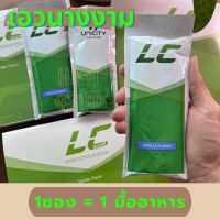 แอลซียูนิซิตี้ (1 กล่อง 20 ซอง) LC Unicity เวย์โปรตีนแทนมื้ออาหาร ส่งเสริมการดูแลรูปร่าง คุมหิว อิ่มนาน