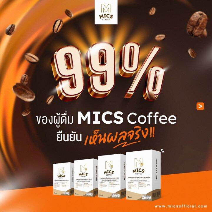 pre-order-7-14วัน-mics-3-กล่อง-กาแฟไม่อ้วน-ดื่มง่าย-ไม่มีน้ำตาล-เพิ่มการเผาพลาญ-โฟกัสดี-สร้างกล้ามเนื้อ-คุมหิว