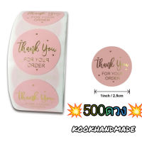 ?พร้อมส่ง?1ม้วน500ดวง สติ๊กเกอร์thankyou พรีเมี่ยม สติ๊กเกอร์ขอบคุณ ติดกล่องขนมของขวัญเพิ่มมูลค่าสินค้า