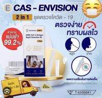 ATK CAS ENVISION 2IN1 แพค 6 ชิ้น