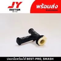 ปลอกมือพร้อมไส้ BEST PRO, SMASH  # HMA