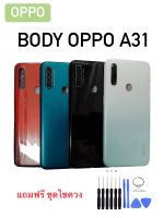 Body Oppo A31 บอดี้ออปโป้ A31 เคสกลาง+ฝาหลัง บอดี้โทรศัพท์มือถือ แถมชุดไขควง+เลนส์กล้อง