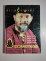 หนังสือพระปิดตามหามงคล