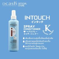 สีฟ้า [สเปรย์อาหารผม] DCASH ดีแคช INTOUCH KERATIN HYALURON RECREATOR SPRAY CONDITIONER 220 ml