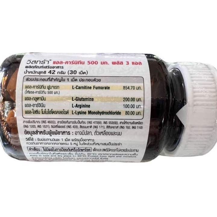 vistra-l-carnitine-500-mg-plus-3l-วิสทร้า-แอล-คาร์นิทีน-1ขวด-30เม็ด