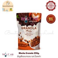 Mocha Granola 250g. ธัญพืชอบกรอบ รส ม็อคค่า