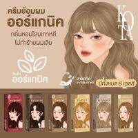 สีย้อมผมตัวดังtiktok ครีมเปลี่ยนสีผม ออกแกนิก สีย้อมผมkota กลิ่นไม่ฉุน มี6 เฉดสี✅