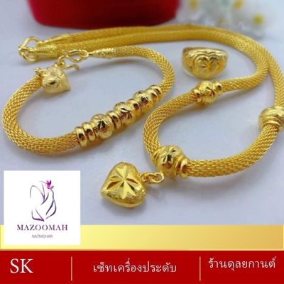 เซ็ตเครื่องประดับ สร้อยคอ+ข้อมือ+แหวน (3 ชิ้น) ลายจ.1010