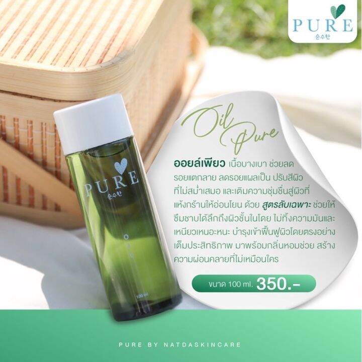 เพียวออย-เพียวออยล์-pure-oil-ลดคราบดำ-ขี้ไคลหลุด-100-ml-พร้อมส่ง