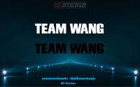 ทีมหวัง สติกเกอร์ติดรถ  TEAM WANG  3Mสะท้อนแสงแท้