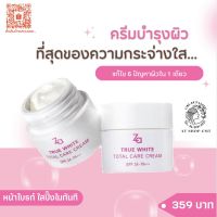 *ZA* แท้ 100% (ขาวกระจ่างใส/ชุ่มชื้น/ฉ่ำน้ำ) ZA TRUE WHITE TOTAL CARE CREAM ซีเอ ทรู ไวท์ โททอล แคร์ ครีม 50กรัม