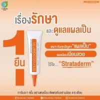 Strataderm 10 g