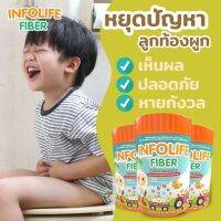 ไฟเบอร์เด็กท้องผูก อินโฟว์ไลฟ์ไฟเบอร์ Infolife Fiber