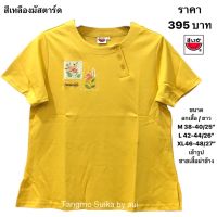 เสื้อยืดแตงโมแต่งกระดุมเฉียง