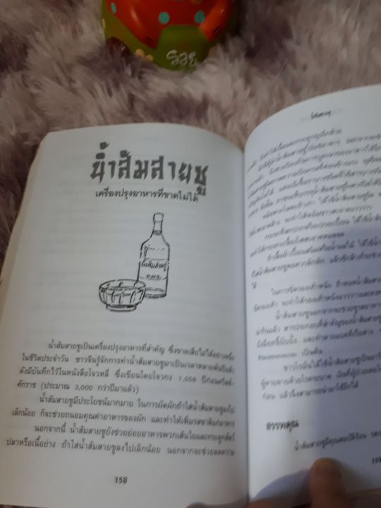 อาหารสมุนไพรในทัศนะจีน-ตะวันตก