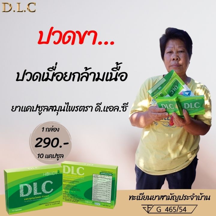 dlc-ดีแอลซีสมุนไพรแคปซูล-ชุด-5-กล่อง-ราคา-1-450-บาท-ส่งฟรี