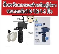 ปั๊มน้ำกรองในตัว  JENECA IPF-408