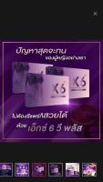 ฟิตเฟิร์มกระชับ X6 V Plus อาหารเสริมสุขภาพท่านหญิง