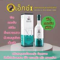 เอ็กซ์1 ผลิตภัณฑ์เสริมอาหาร (กดรับคูปองสนับสนุนค่าส่งด้วยนะค่ะ) ปวดประจำเดือน  รีแพร์เป็นธรรมชาติ