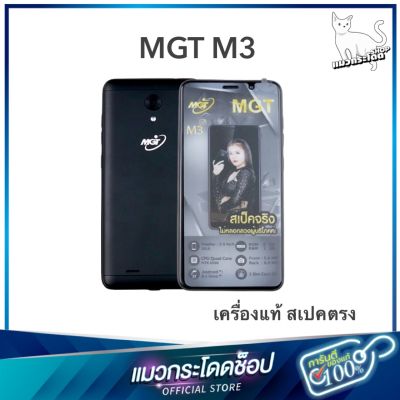 (ล้างสต็อค) สมาร์ทโฟน MGT รุ่น M3ลำไย รองรับ 2 sim android8.1