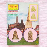 หนังสือ จักรวาล พระเครื่อง