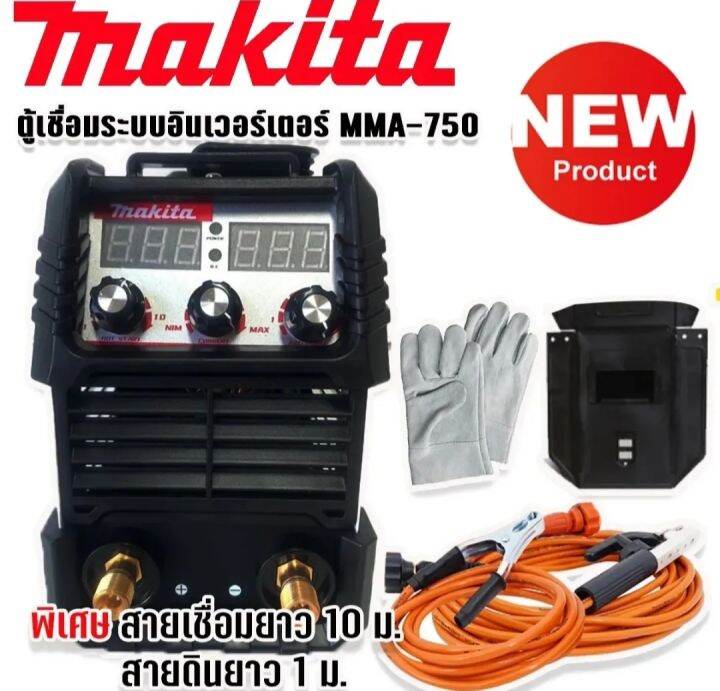 ตู้เชื่อม-makita-mma-750