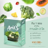 น้ำผักอริสเอส Aris S น้ำผัก อริสเอส น้ำผักชงผอม น้ำผักไฟเบอร์ aris s อลิสเอส  ดูดไขมัน