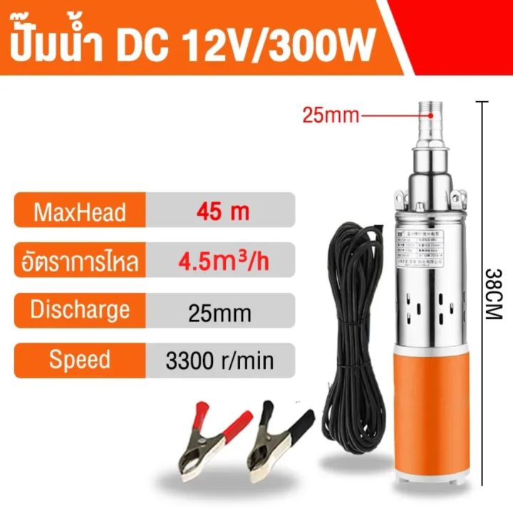 ปั้มน้ำdc12v-300wattดูดน้ำลึก