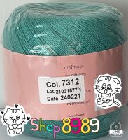 ไหมซัมเมอร์วีนัสเบอร์ 20 สีเขียวหยก (เบอร์ 7312)