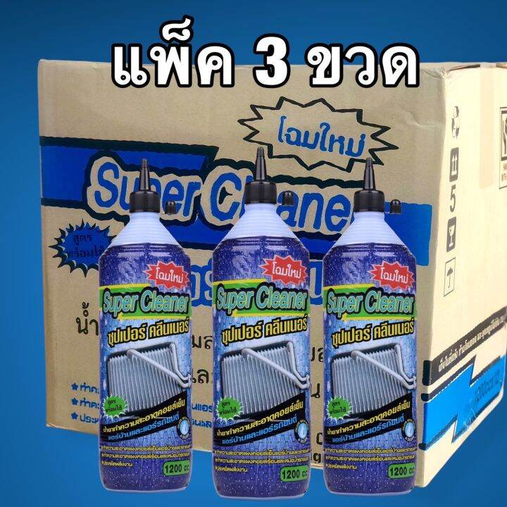 น้ำยาล้างคอยล์เย็น Super Cleaner 1200 Cc แพ็ค3ขวด Th 8119