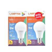 LAMPTAN LED BULB กลอสส์ 9W เดย์ไลท์ PT P.2x10 (แพ็คคู่)