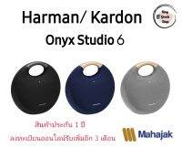 ?Onyx Studio 6 และ 5 ลำโพงไร้สายรุ่นใหม่ในดีไซน์พรีเมียม พกพาด้วยหูจับอะลูมิเนียม พร้อมคุณภาพเสียงดี ประกันศูนย์ไทยมหาจัก1ปีking goods shop