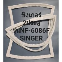 ขอบยางตู้เย็นSINGERรุ่นNF-6086F(2ประตูชิงเกอร์) ทางร้านจะมีช่างไม่ค่อยแนะนำลูกค้าวิธีการจ่ายทุกขั้นตอนครับ