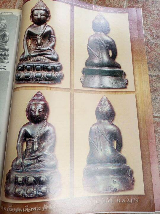 หนังสือพรพกริ่งสมเด็จพระสังฆราช-แพ-วัดสุทัศน์-มหาโพธิ์