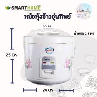 Smart home  สมาร์ทโฮม หม้ออุ่นทิพย์ หม้อเคลือบ หุงข้าวไม่ติดหม้อ หม้อหุงข้าวอุ่นทิพย์เคลือบ Polyflonขนาด 1 ลิตร รุ่น NC-R14 รับประกัน 3ปี