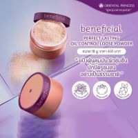 แป้งฝุ่น คุมมัน beneficial Perfect Lasting Oil Control Loose Powder 18 g. ราคา 435 บาท ? "แป้งฝุ่นคุมมัน ผิวชุ่มชื่น ปกปิดรูขุมขนอย่างเป็นธรรมชาติ"