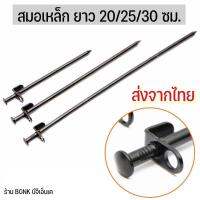 สมอบก​ (เหล็กหล่อ)​ สีดำ