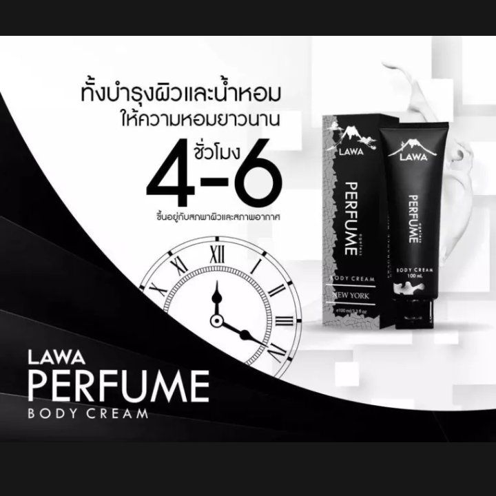 laowa-perfume-body-cream-โลชั่นสำหรับท่านชาย-นักล่า-เข้ม-พันธ์ดุ-พร้อมลุย-ให้กลิ่นหอมติดทนนาน-4-6-ชั่วโมง-ผลิตภัณฑ์ดูเเลผิวกายสูตรพิเศษ