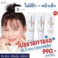 ส่งฟรี? 2แถม1 Dr.JiLL ครีมทาฝ้า ดร.บุ๋ม ปนัดดา ครีม จุดด่างดำ ครีมบำรุงผมกระจ่างใสไร้ริ้วรอย ขนาด 15ml.